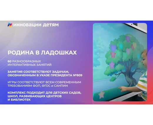 Интерактивная стена «АктивиУМ Стандарт Патриот» + программа:  проектор v1 для темных помещений 