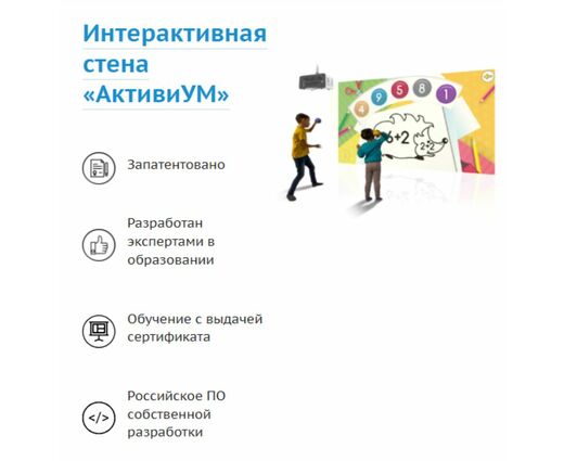 ПО Дополнительный блок АктивиУМ Экологика