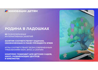 ПО АктивиУМ Родина в ладошках все темы