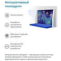 Интерактивный скалодром с креплением к полу