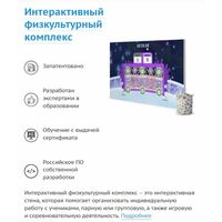 Дополнительный блок Интерактивный физкультурный комплекс (ИФК)