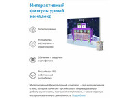 Дополнительный блок Интерактивный физкультурный комплекс (ИФК)