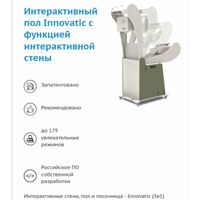 Интерактивный пол Innovatic с функцией интерактивной стены