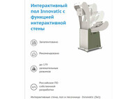 Интерактивный пол Innovatic с функцией интерактивной стены