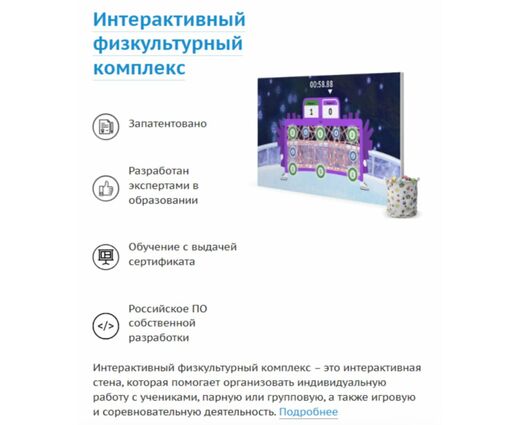 Интерактивный физкультурный комплекс с проектором для тёмного помещения