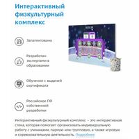 Интерактивный физкультурный комплекс без проектора