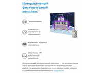 Интерактивный физкультурный комплекс без проектора