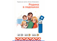 "Играй и развивайся: Родина в ладошках: все темы"