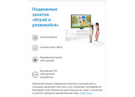 "Играй и развивайся: Тематические недели" с Датчиком движения