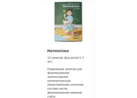 Дополнительные занятия "Играй и развивайся: Математика"