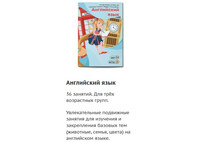 Дополнительные занятия "Играй и развивайся: Английский язык"