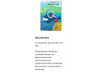 Дополнительные занятия "Играй и развивайся: Экологика"