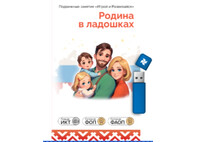 ПО «Родина в ладошках: Моя семья»