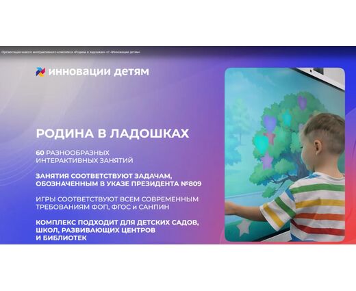 ПО "Родина в ладошках: Праздники России"