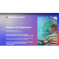 ПО " Родина в ладошках: все темы + программа занятий"