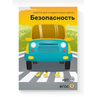 ПО "Безопасность"