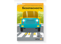 ПО "Безопасность"