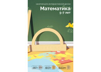 ПО "Математика 5-7 лет"