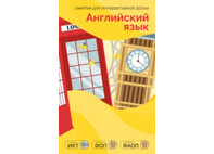 ПО "Английский язык"