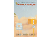 ПО "Метеостанция"