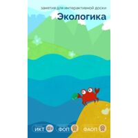 ПО "Экологика"