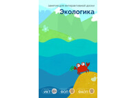 ПО "Экологика"