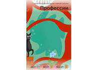 ПО "Профессии"