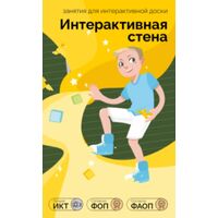 ПО Интерактивная стена 