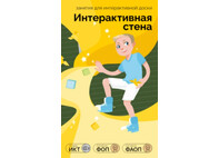 ПО Интерактивная стена 