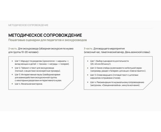 Виртуальный музей Великой Отечественной войны 