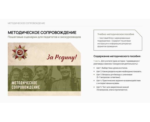 Виртуальный музей Великой Отечественной войны 