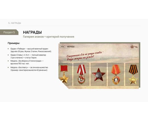 Виртуальный музей Великой Отечественной войны 