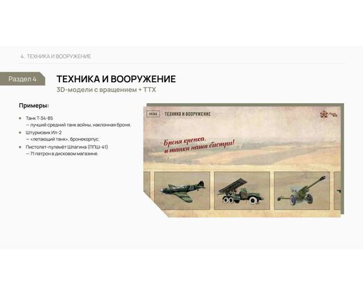 Виртуальный музей Великой Отечественной войны 