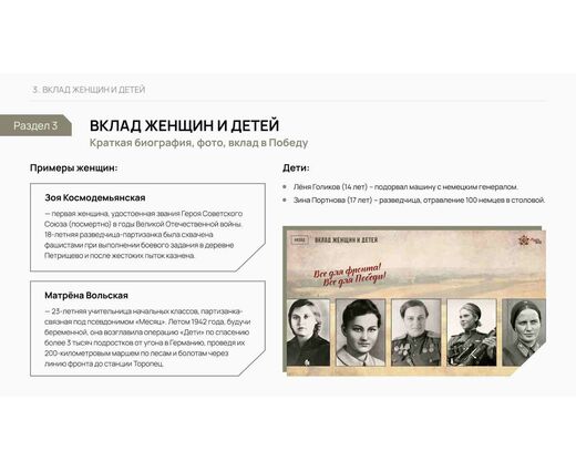 Виртуальный музей Великой Отечественной войны 