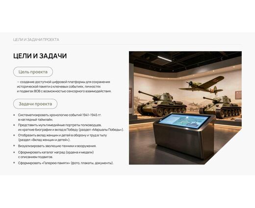 Виртуальный музей Великой Отечественной войны 