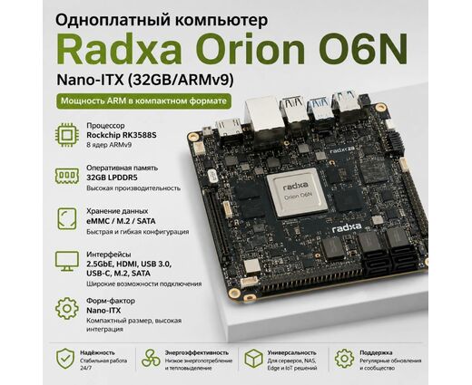 Одноплатный компьютер Radxa Orion O6N Nano-ITX (32GB/ARMv9)