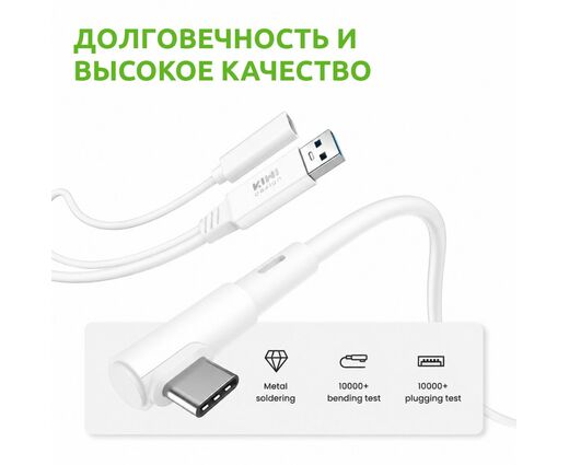 Кабель Oculus Link Type-C - USB 3.0 с дополнительным питанием для Oculus Quest / Pico 4 | KIWI Design | Белый 