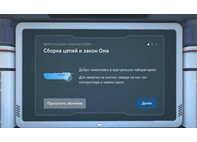 Программное обеспечение для VR - Физика Сборка цепей 8-9 класс