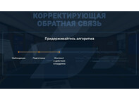 Программное обеспечение для VR-тренажер Обратная связь