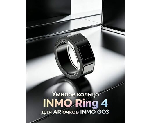 Кольцо-контроллер Inmo Ring 4 