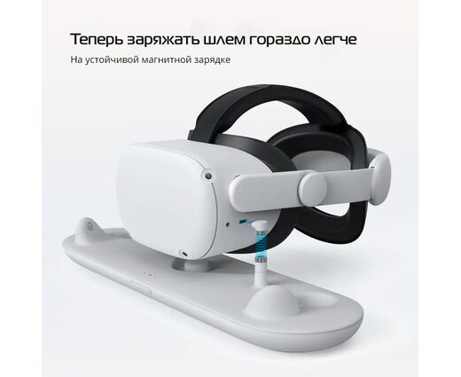Зарядная док-станция с RGB подсветкой для VR шлема Meta/Oculus Quest 2 | KIWI