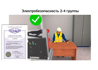 Электробезопасность 2-4 группы VR Тренажёр