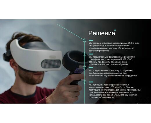 Маркировка-блокировка VR Тренажёр