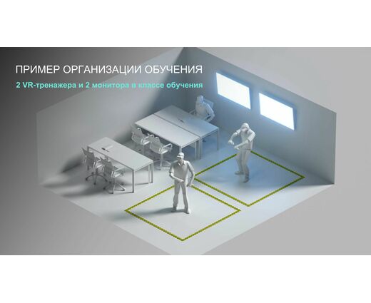 Маркировка-блокировка VR Тренажёр